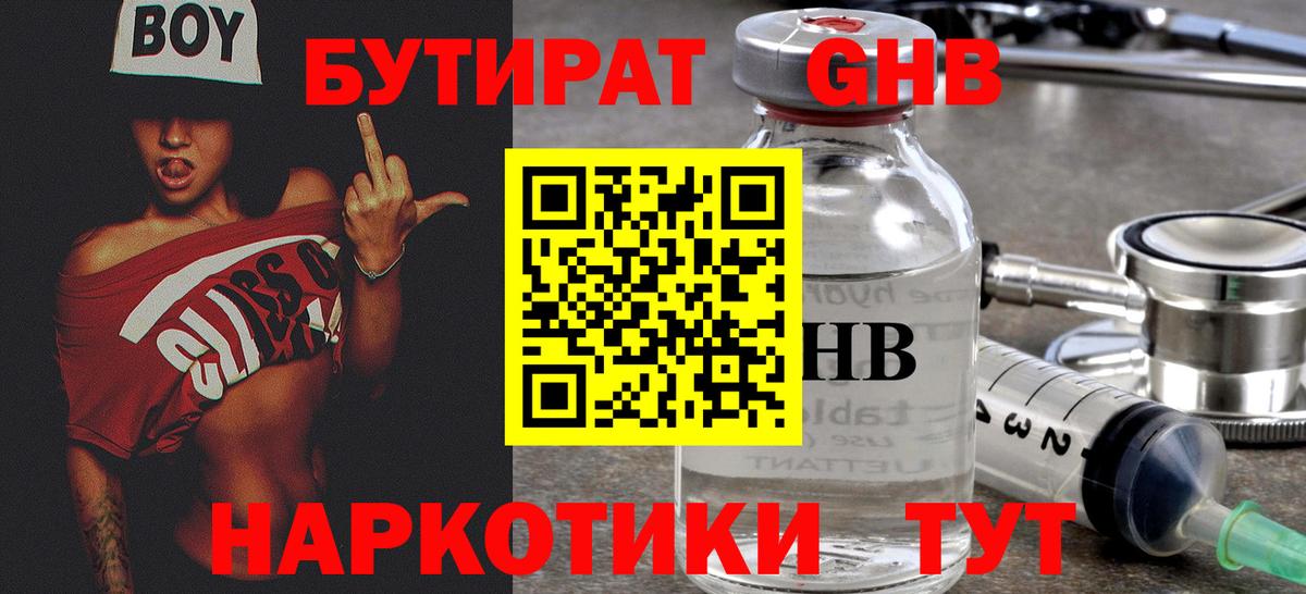 БУТИРАТ жидкий экстази  БУТИРАТ  Кулебаки  Вход с VPN 