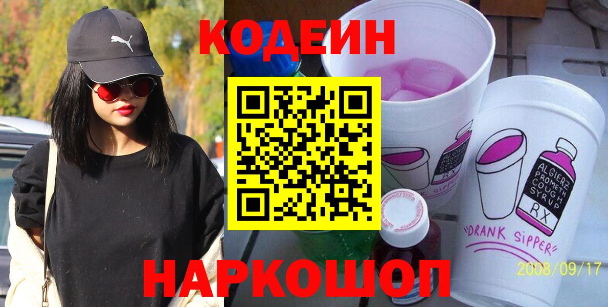Кулебаки  Codein напиток Lean (лин)  Codein напиток Lean (лин)  Вход с VPN 