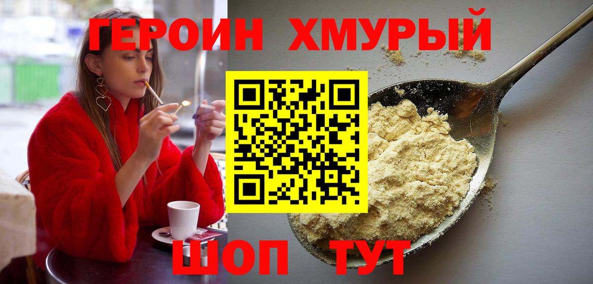 ГЕРОИН Heroin  Вход с VPN  Кулебаки 