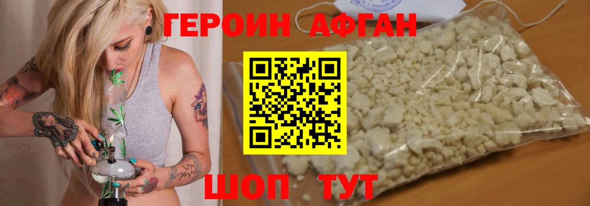Героин Афган Кулебаки