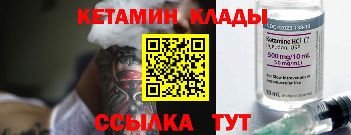 Кетамин ketamine  Вход с VPN  Кулебаки 