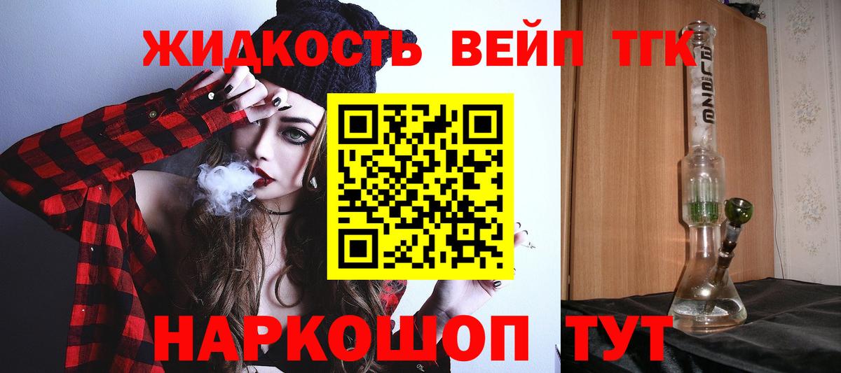 Дистиллят ТГК вейп с тгк Кулебаки